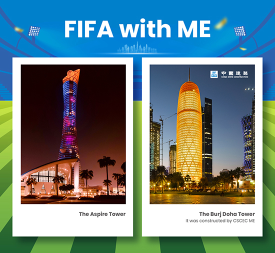 世界杯期间和中国建筑一起踏上打卡之旅 5.jpg
