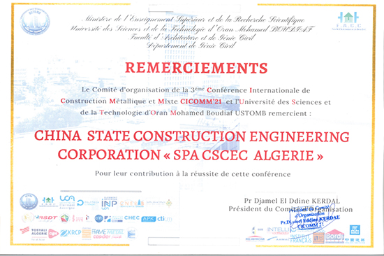 阿尔及利亚：中国建筑参加第三届钢结构及组合结构国际研讨会6.jpg