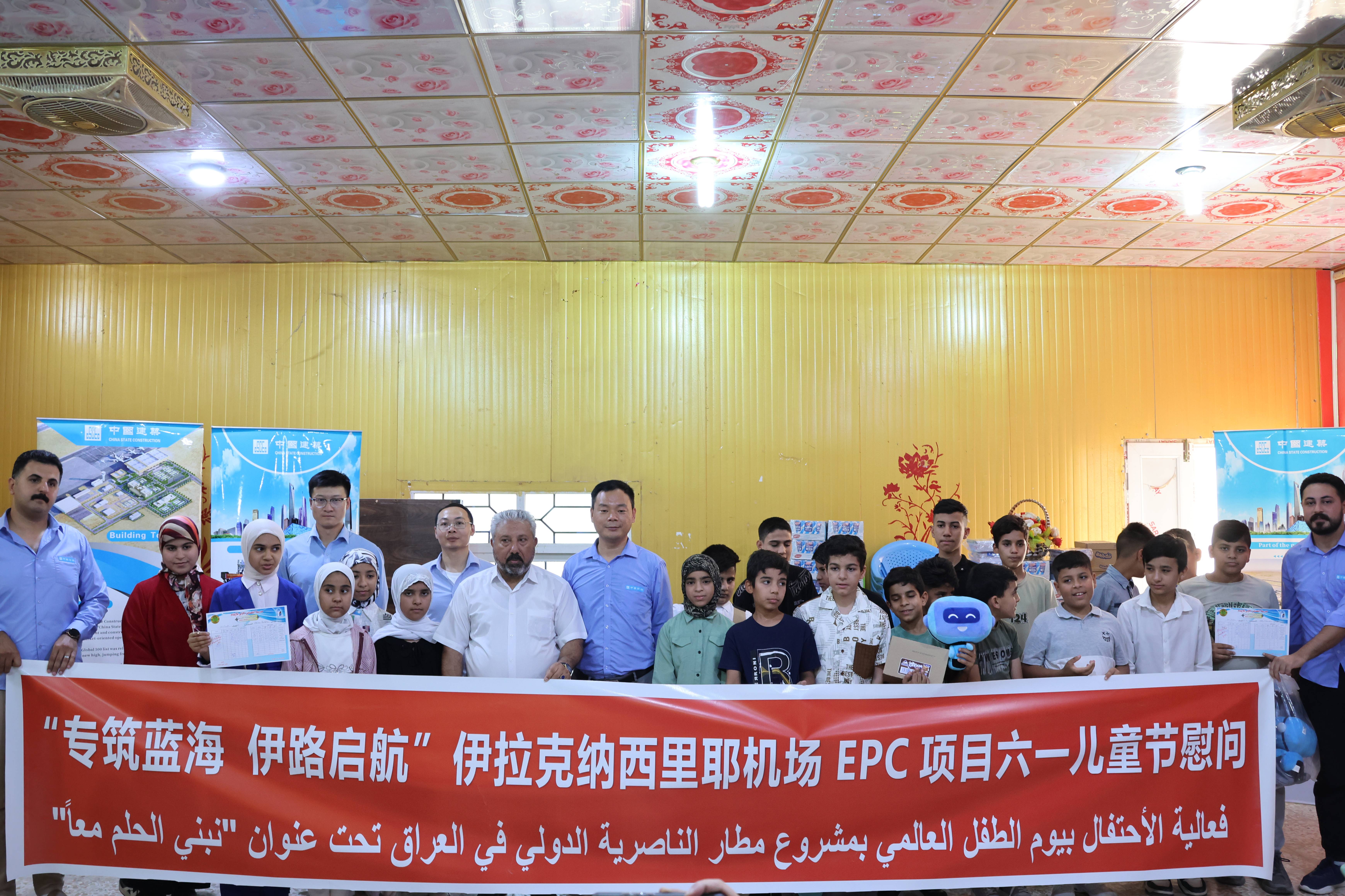 中国建筑伊拉克纳西里耶国际机场项目员工与当地福利院儿童共庆六一1.jpg