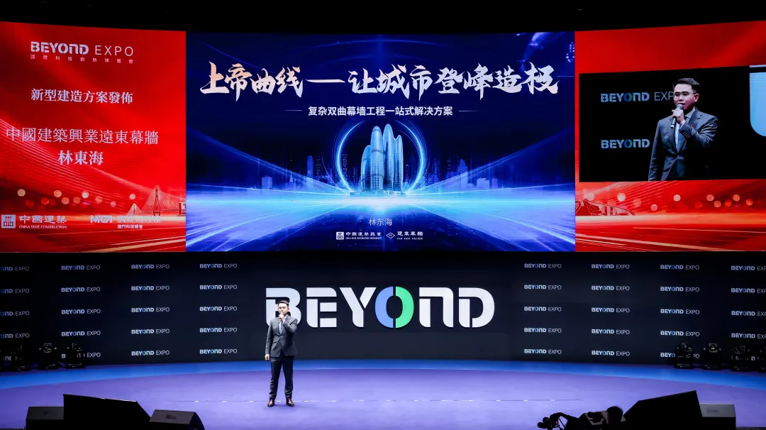 中国建筑亮相澳门第四届BEYOND国际科技创新博览会3.webp