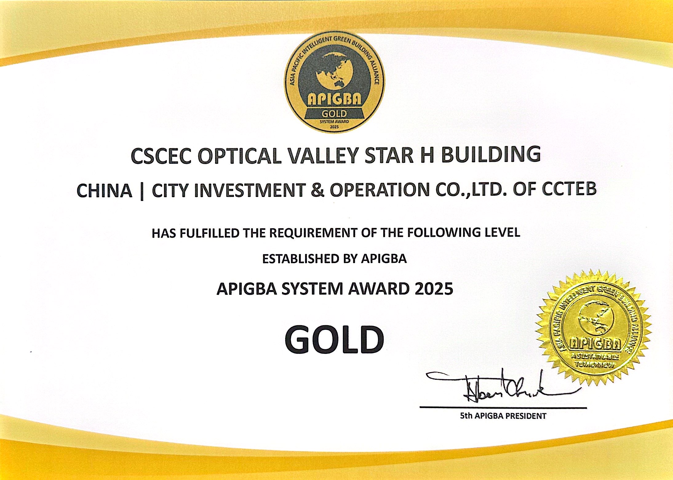 “中建星云”智慧运营平台获亚太地区智慧建筑系统产品金奖.jpg “中建星云”智慧运营平台获亚太地区智慧建筑系统产品金奖.jpg