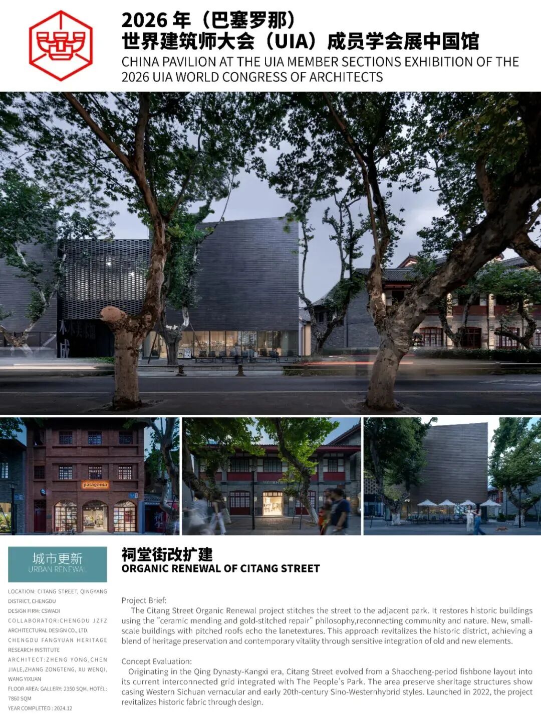 中建多个项目将亮相2026(巴塞罗那)世界建筑师大会(1).jpg 中建多个项目将亮相2026(巴塞罗那)世界建筑师大会(1).jpg