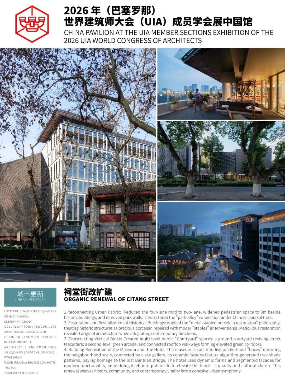 中建多个项目将亮相2026(巴塞罗那)世界建筑师大会(2).jpg 中建多个项目将亮相2026(巴塞罗那)世界建筑师大会(2).jpg