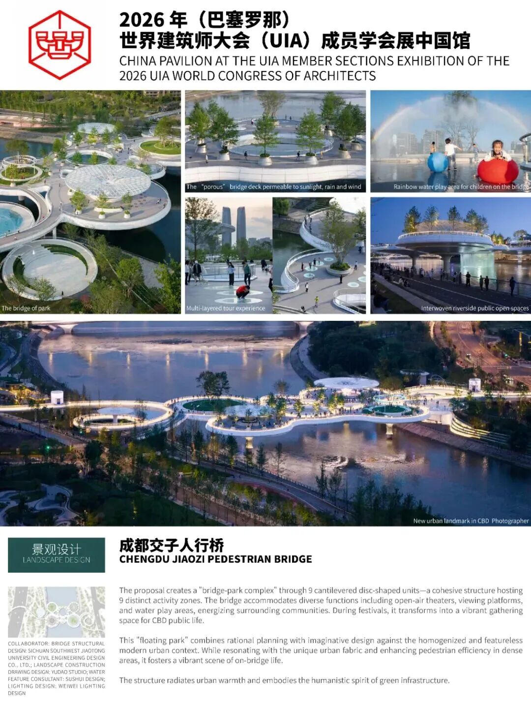 中建多个项目将亮相2026(巴塞罗那)世界建筑师大会(6).jpg 中建多个项目将亮相2026(巴塞罗那)世界建筑师大会(6).jpg