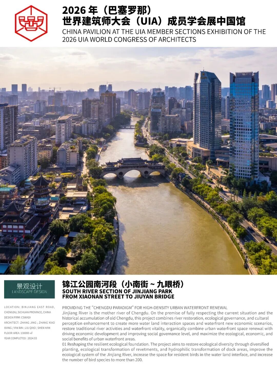 中建多个项目将亮相2026(巴塞罗那)世界建筑师大会(7).jpg 中建多个项目将亮相2026(巴塞罗那)世界建筑师大会(7).jpg