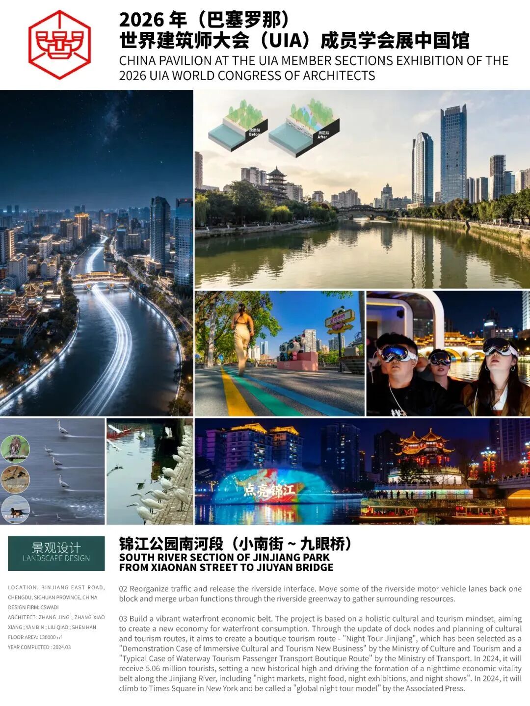 中建多个项目将亮相2026(巴塞罗那)世界建筑师大会(8).jpg 中建多个项目将亮相2026(巴塞罗那)世界建筑师大会(8).jpg