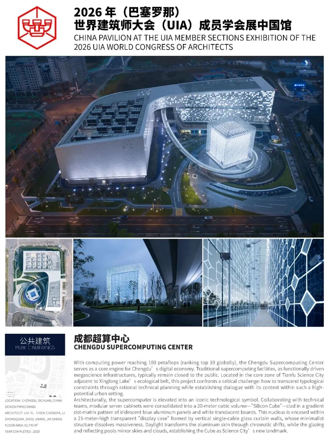 中建多个项目将亮相2026(巴塞罗那)世界建筑师大会(9).jpg 中建多个项目将亮相2026(巴塞罗那)世界建筑师大会(9).jpg
