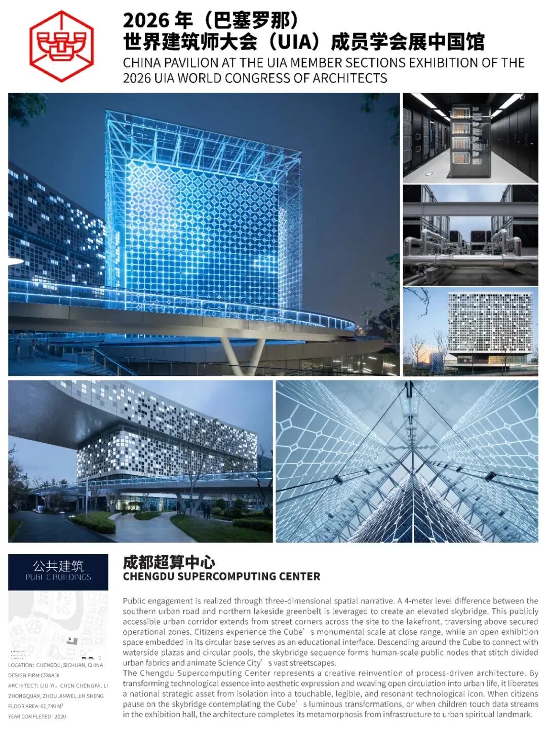 中建多个项目将亮相2026(巴塞罗那)世界建筑师大会(10).jpg 中建多个项目将亮相2026(巴塞罗那)世界建筑师大会(10).jpg