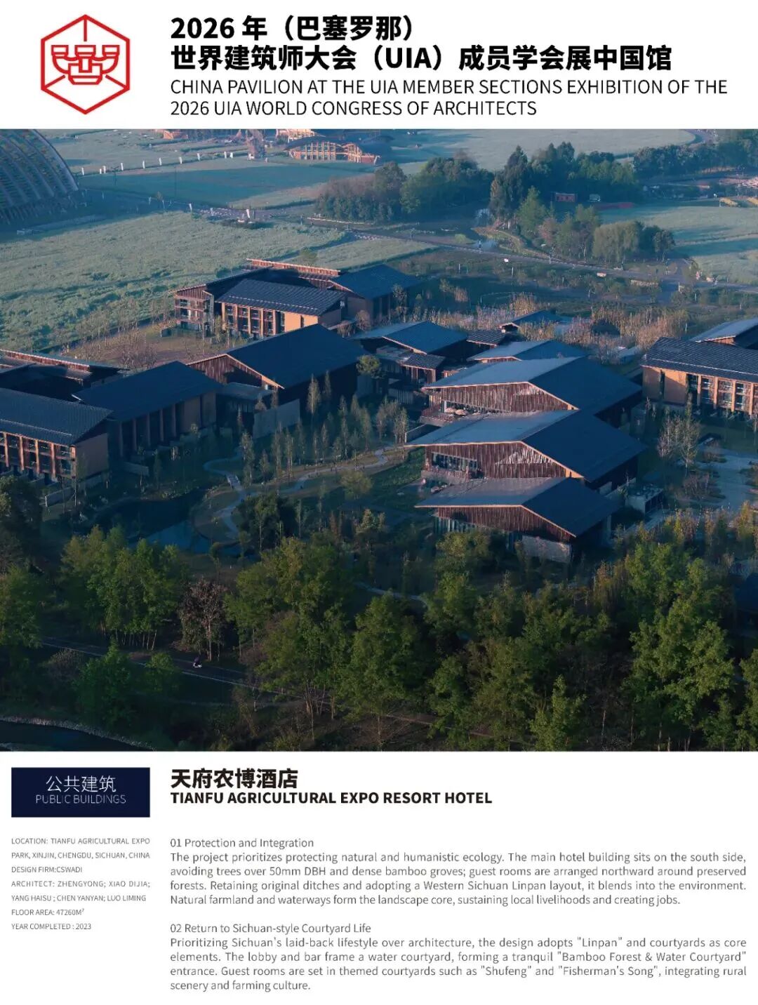中建多个项目将亮相2026(巴塞罗那)世界建筑师大会(13).jpg 中建多个项目将亮相2026(巴塞罗那)世界建筑师大会(13).jpg
