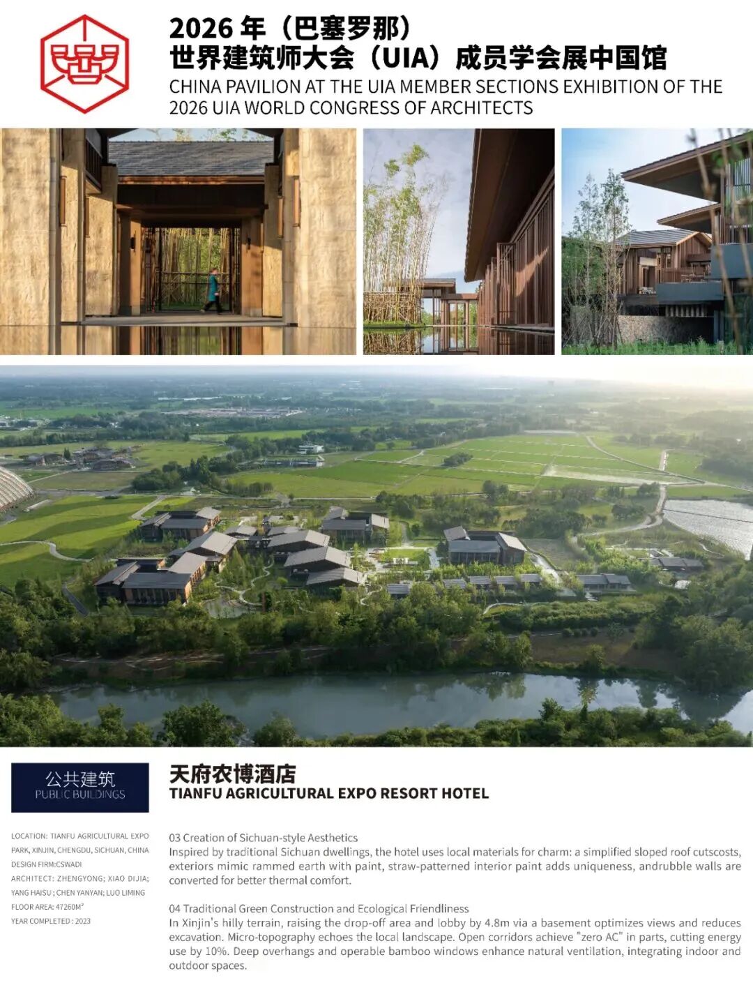 中建多个项目将亮相2026(巴塞罗那)世界建筑师大会(14).jpg 中建多个项目将亮相2026(巴塞罗那)世界建筑师大会(14).jpg