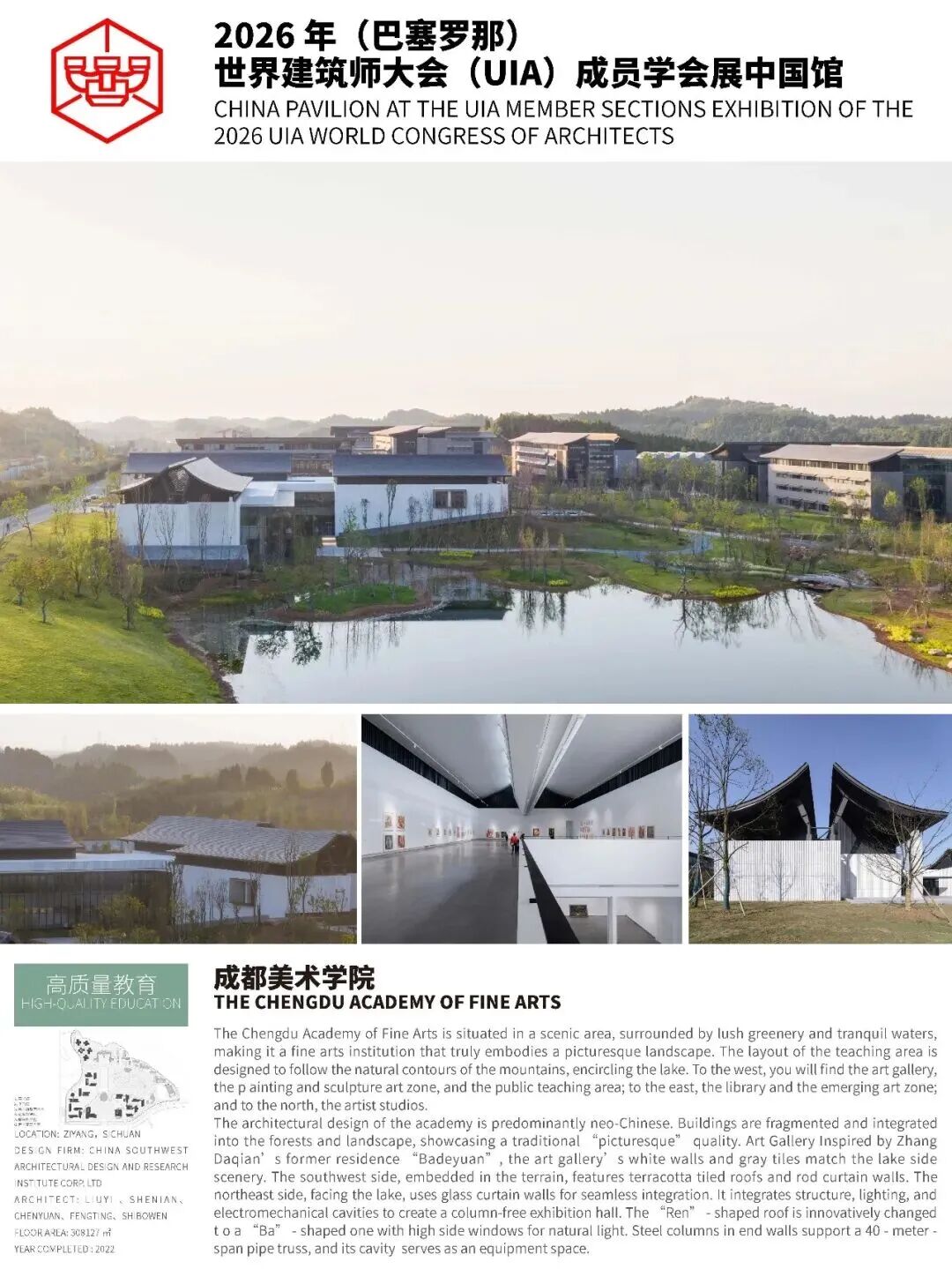 中建多个项目将亮相2026(巴塞罗那)世界建筑师大会(17).jpg 中建多个项目将亮相2026(巴塞罗那)世界建筑师大会(17).jpg