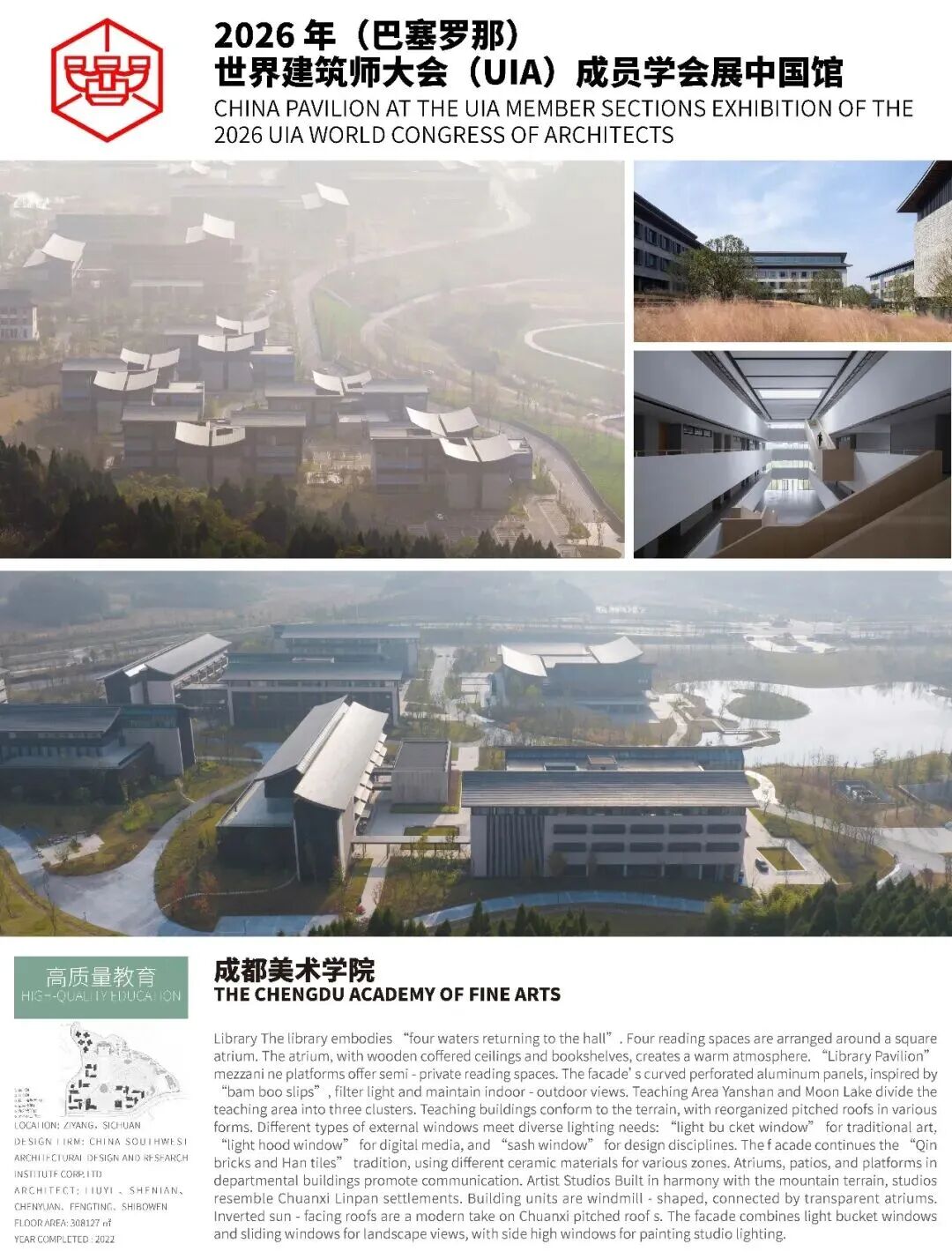 中建多个项目将亮相2026(巴塞罗那)世界建筑师大会(18).jpg 中建多个项目将亮相2026(巴塞罗那)世界建筑师大会(18).jpg