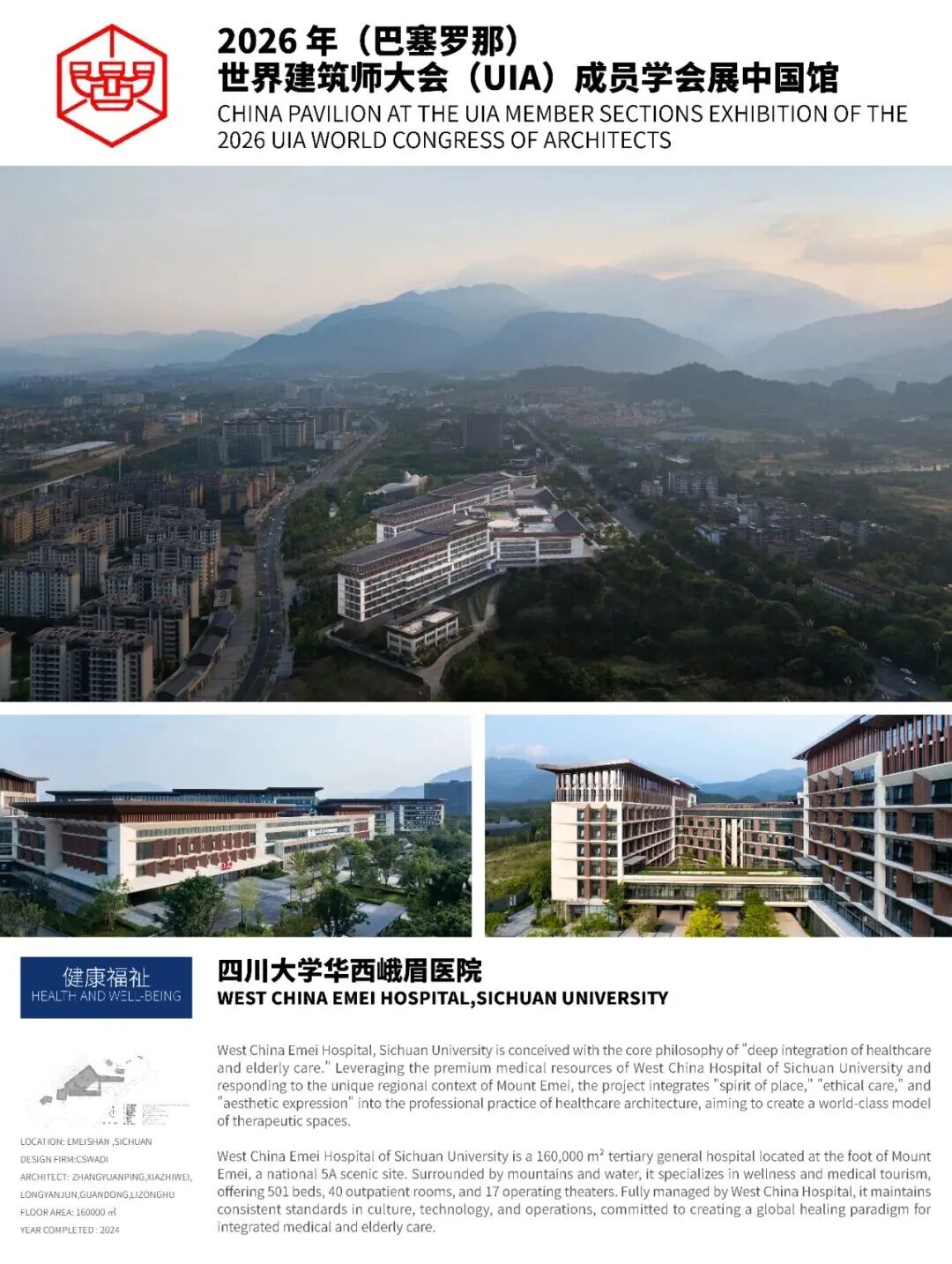 中建多个项目将亮相2026(巴塞罗那)世界建筑师大会(19).jpg 中建多个项目将亮相2026(巴塞罗那)世界建筑师大会(19).jpg