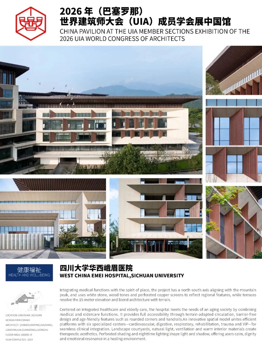 中建多个项目将亮相2026(巴塞罗那)世界建筑师大会(20).jpg 中建多个项目将亮相2026(巴塞罗那)世界建筑师大会(20).jpg