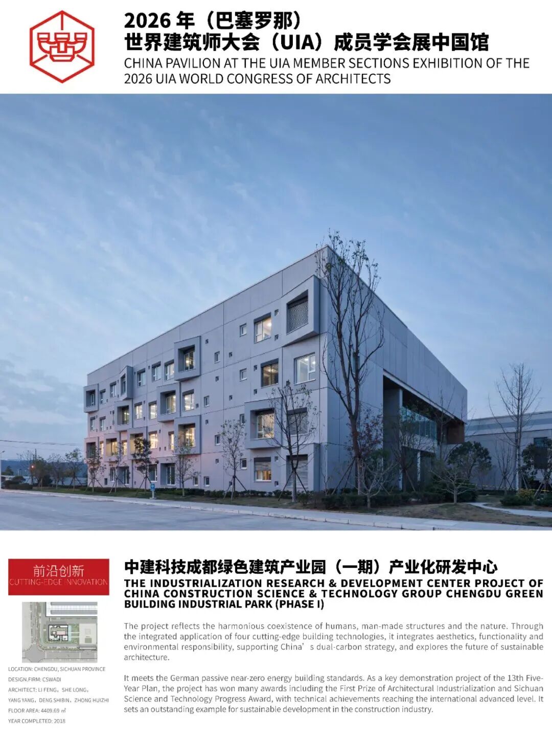 中建多个项目将亮相2026(巴塞罗那)世界建筑师大会(21).jpg 中建多个项目将亮相2026(巴塞罗那)世界建筑师大会(21).jpg