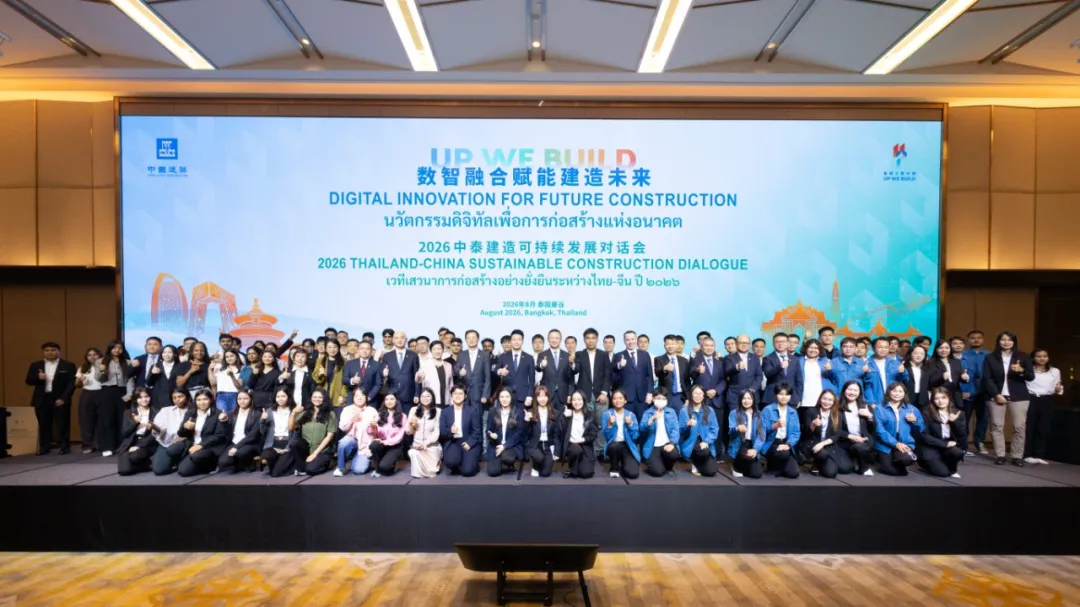 由中国建筑主办的2026中泰建造可持续发展对话会在泰国曼谷举办1.webp