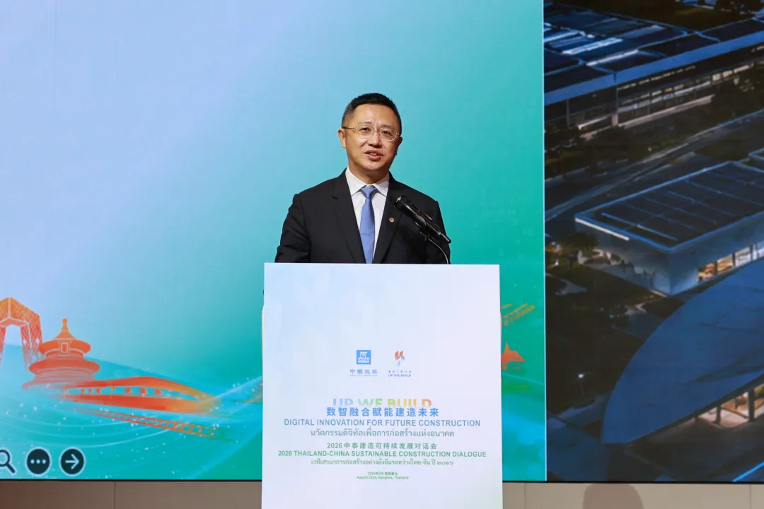 由中国建筑主办的2026中泰建造可持续发展对话会在泰国曼谷举办3.webp