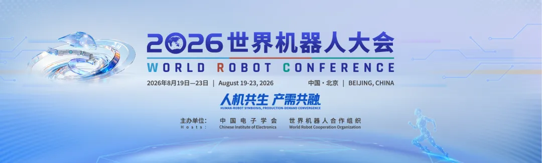中国建筑亮相2026世界机器人大会1.png 中国建筑亮相2026世界机器人大会1.png