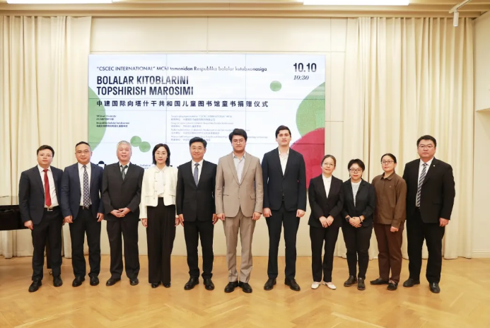 中国建筑开展向乌兹别克斯坦国家儿童图书馆捐赠图书活动-2.png 中国建筑开展向乌兹别克斯坦国家儿童图书馆捐赠图书活动-2.png