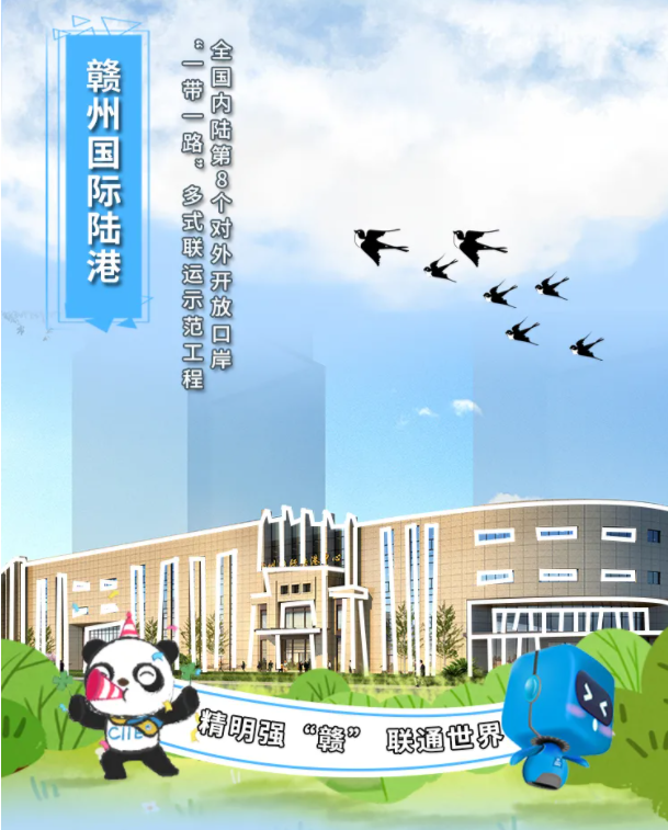 赣州国际陆港.png
