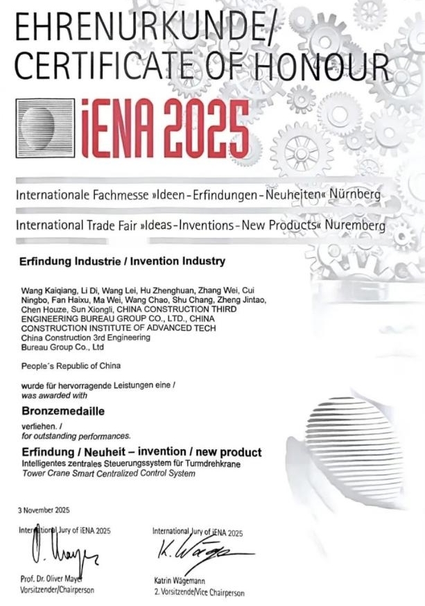 中国建筑获德国纽伦堡国际发明展金奖2.jpg 中国建筑获德国纽伦堡国际发明展金奖2.jpg