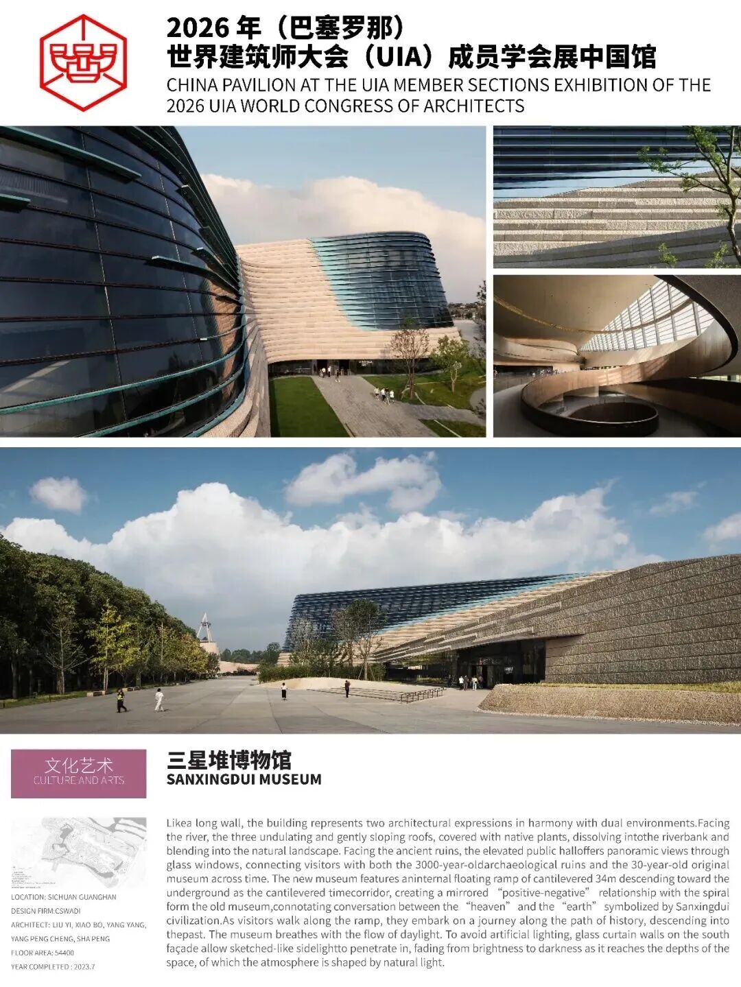 中建多个项目将亮相2026（巴塞罗那）世界建筑师大会（16）.jpg