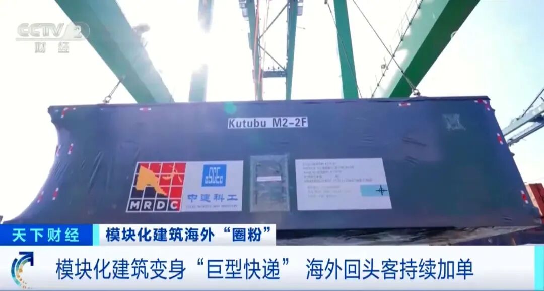 中国建筑模块化建筑海外“圈粉”，全球爆单（4）.jpg