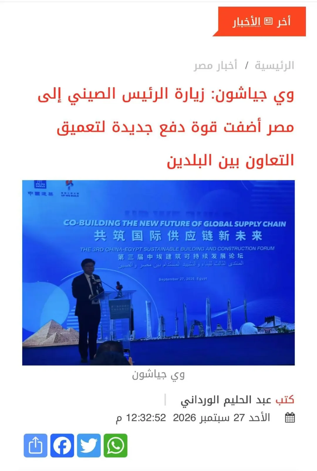 UP WE BUILD︱第三届中埃建筑可持续发展论坛在新开罗举办04.png UP WE BUILD︱第三届中埃建筑可持续发展论坛在新开罗举办04.png